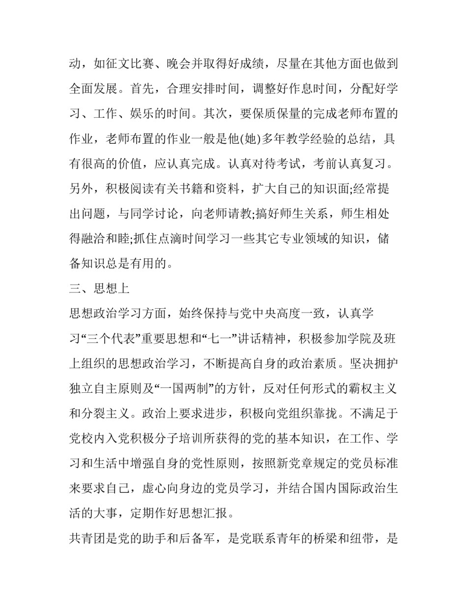 团员使用规则心得体会报告 团的组织原则心得体会(9篇)_第3页