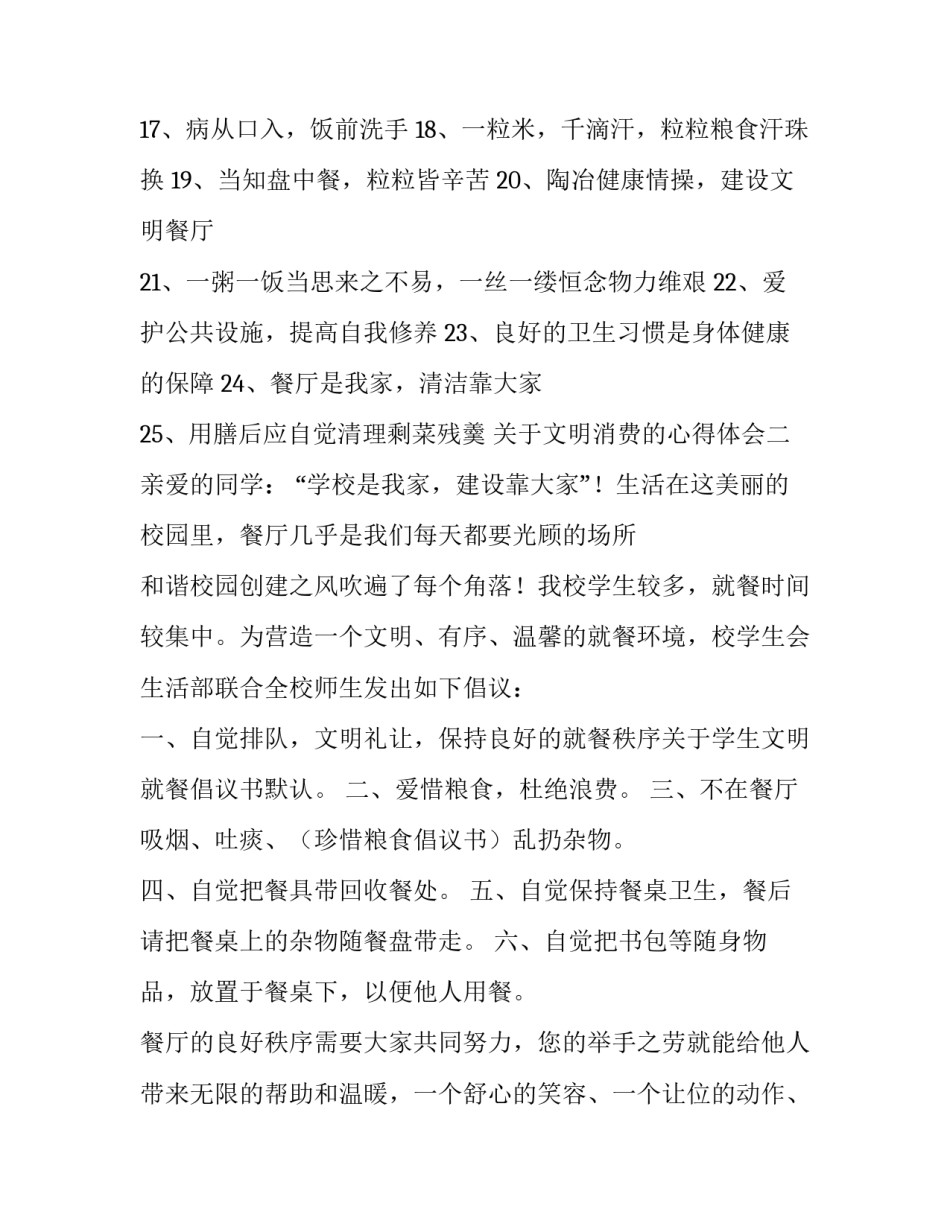 文明消费的心得体会 总结文明消费的必要性(2篇)_第2页