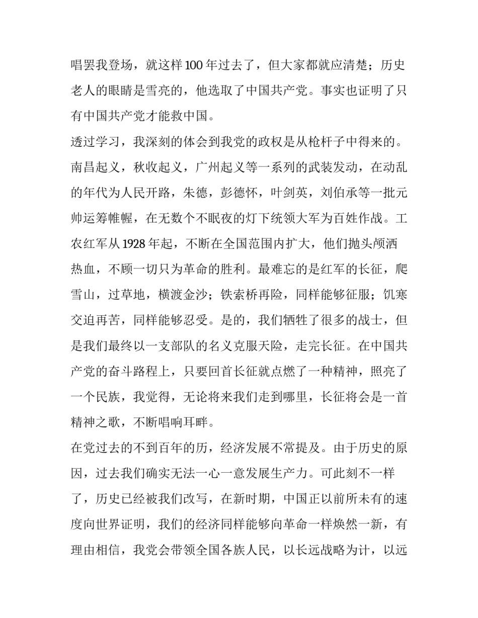 党史观参观心得体会范文 党史馆参观心得体会(九篇)_第2页