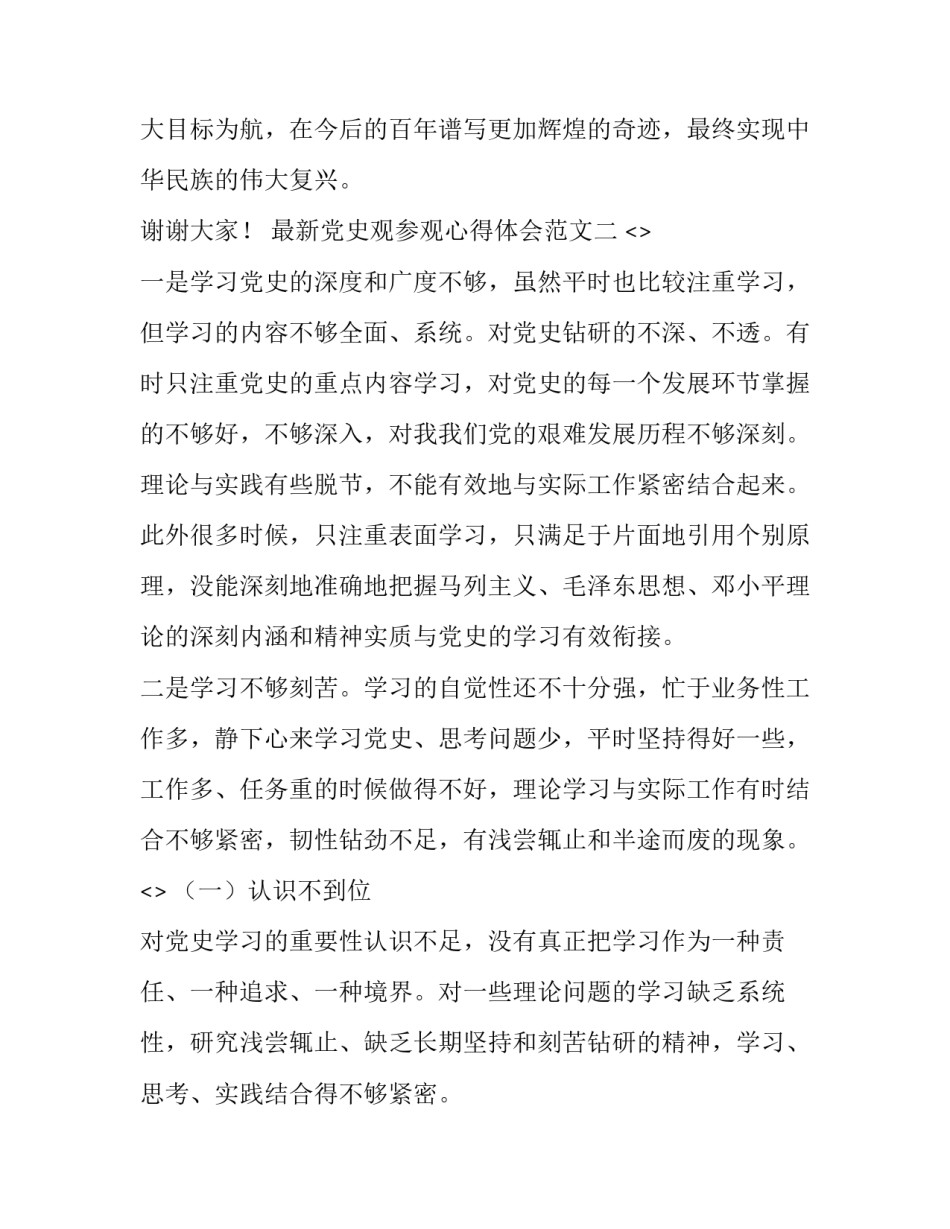 党史观参观心得体会范文 党史馆参观心得体会(九篇)_第3页