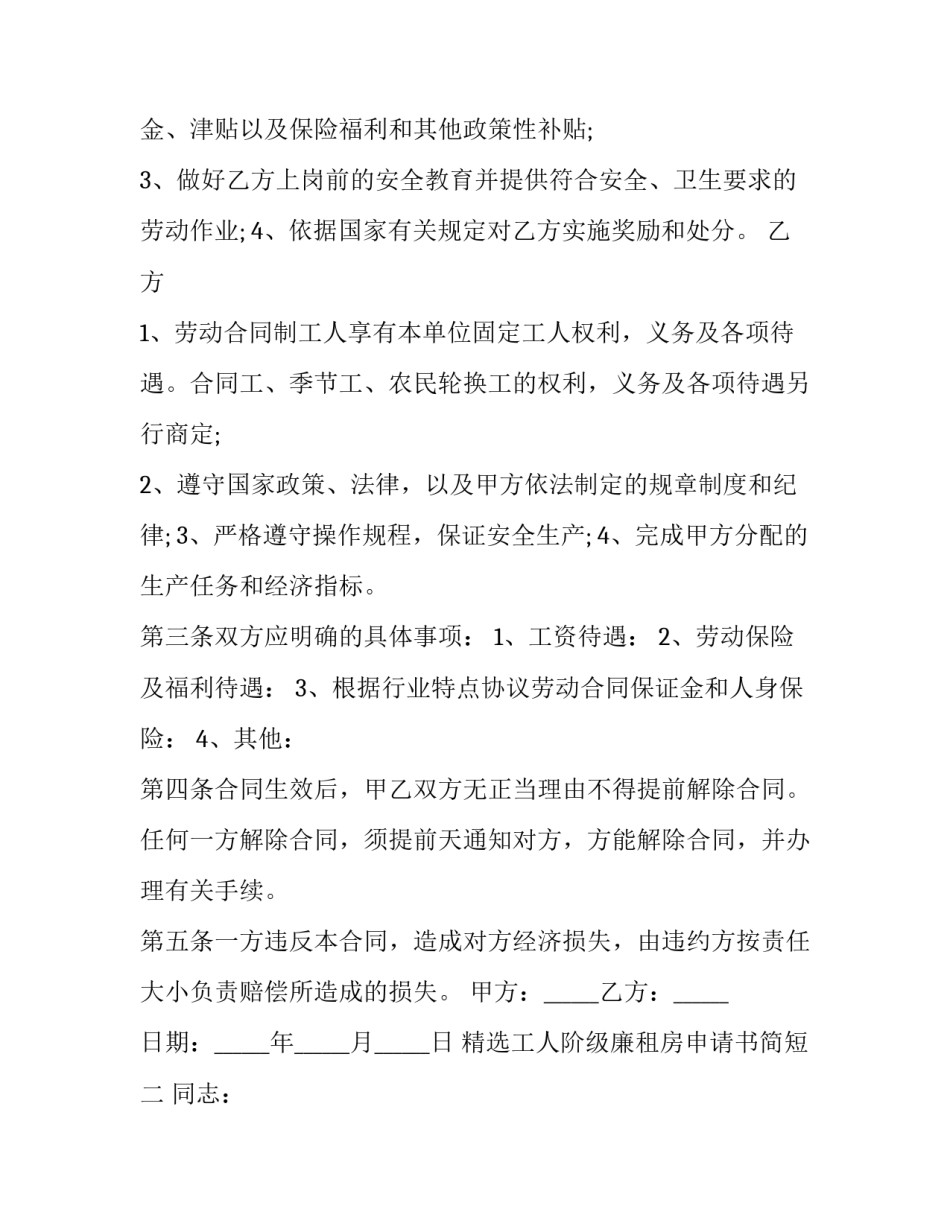 工人阶级廉租房申请书简短 工人阶级廉租房申请书简短怎么写(8篇)_第2页