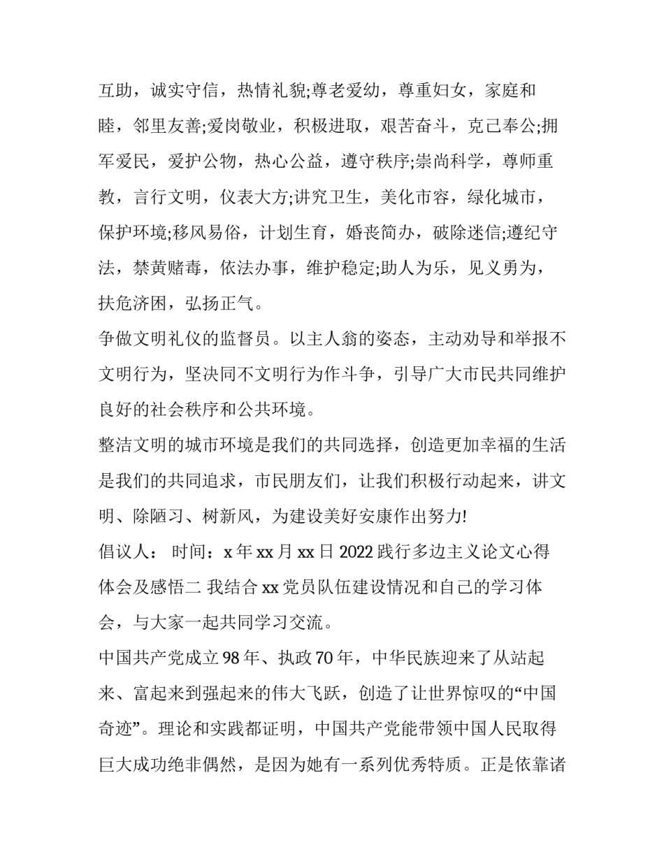 践行多边主义论文心得体会及感悟 践行多边主义的论文(四篇)_第2页