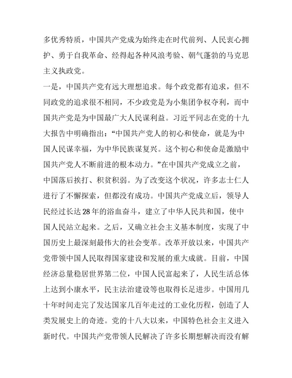 践行多边主义论文心得体会及感悟 践行多边主义的论文(四篇)_第3页