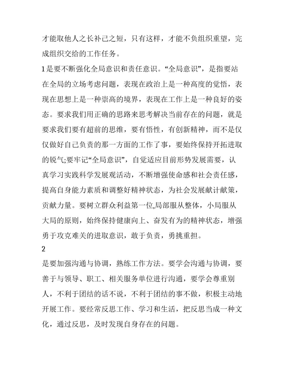 学习土家族的心得体会总结 土家族文化实践报告(七篇)_第2页