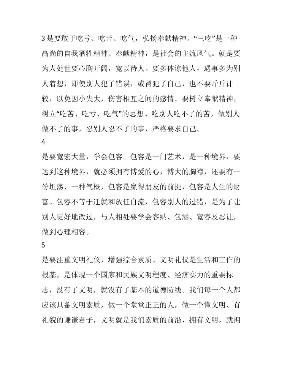 学习土家族的心得体会总结 土家族文化实践报告(七篇)_第3页