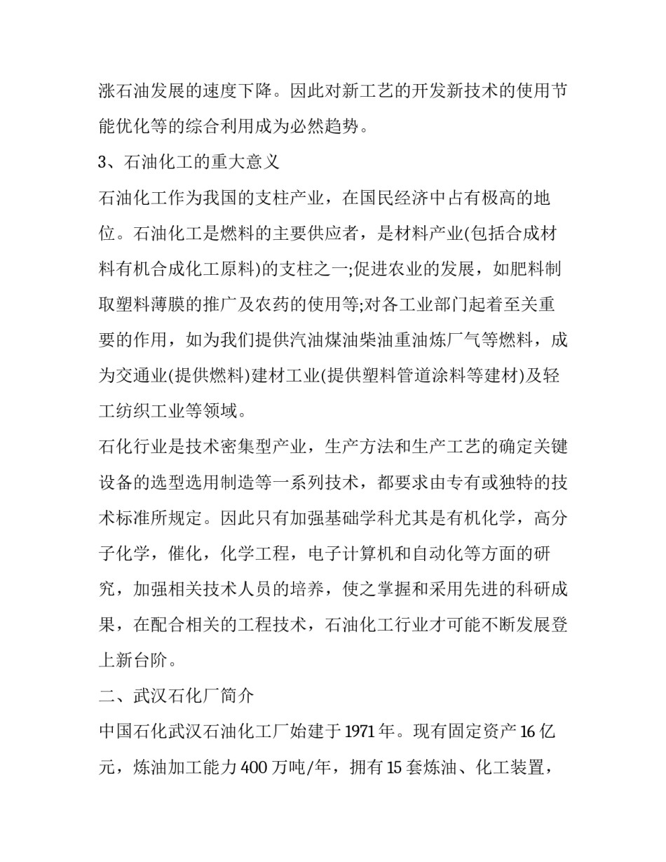 化工自动控制心得体会和方法 化工自动控制心得体会和方法总结(9篇)_第2页