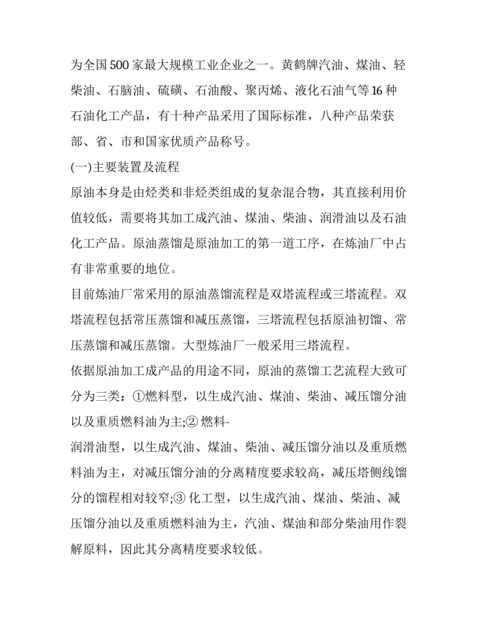 化工自动控制心得体会和方法 化工自动控制心得体会和方法总结(9篇)_第3页