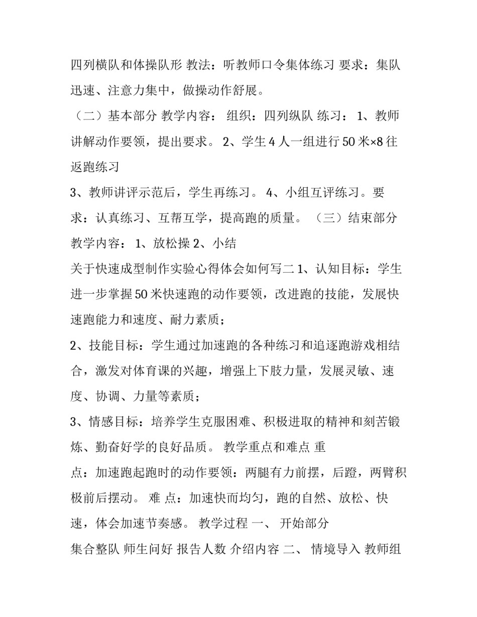 快速成型制作实验心得体会如何写 制作过程心得体会(二篇)_第2页