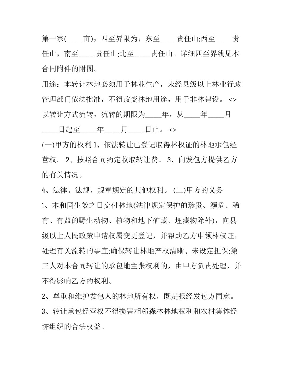 林地开垦案件心得体会范本 非法开垦林地询问笔录(七篇)_第2页