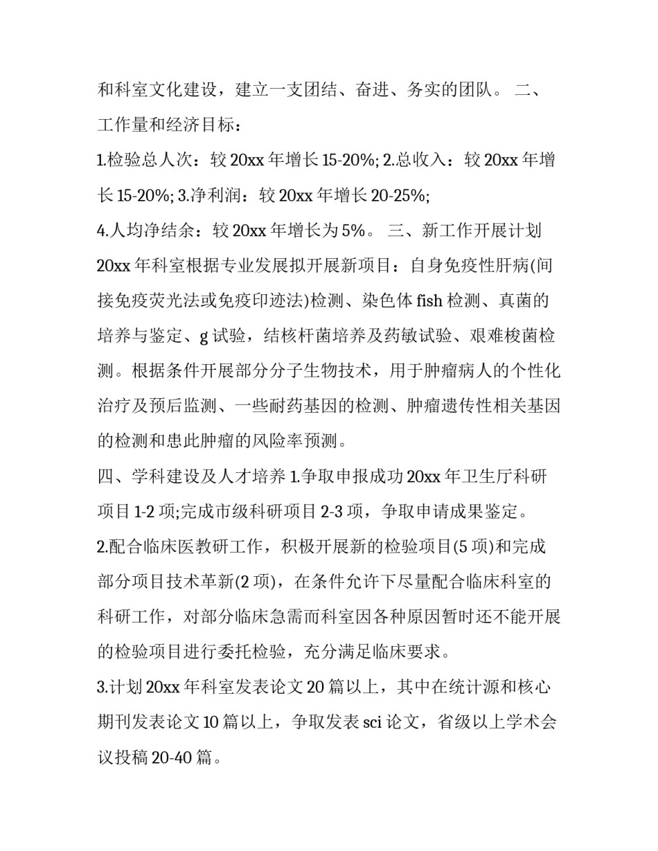 检验临床血液心得体会 临床输血检验技术心得体会(四篇)_第2页