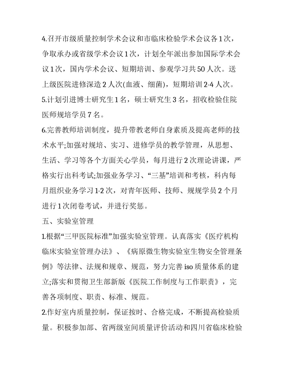 检验临床血液心得体会 临床输血检验技术心得体会(四篇)_第3页