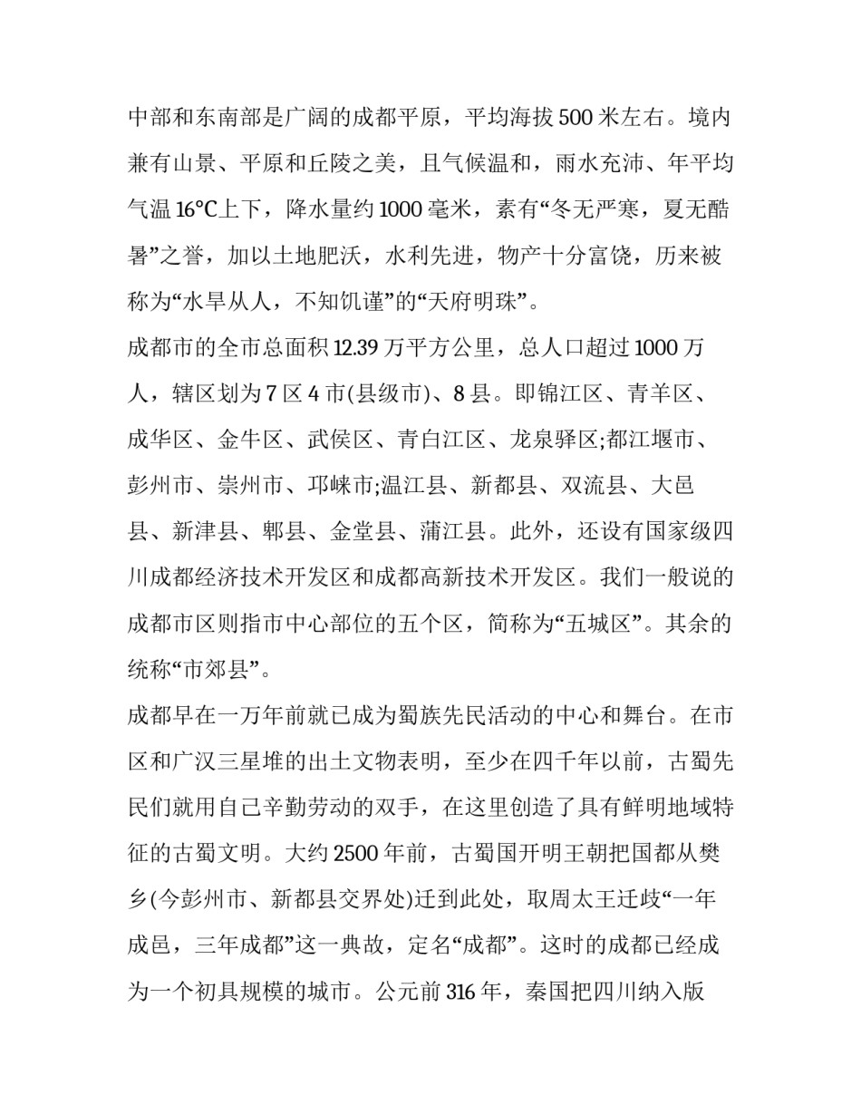 成都亚朵酒店心得体会及收获 亚朵酒店培训心得分享(五篇)_第2页