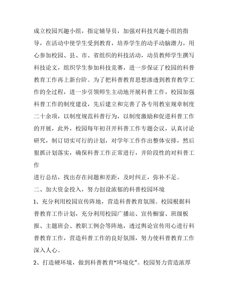 发展党员细则心得体会总结 发展党员工作细则心得体会(二篇)_第2页