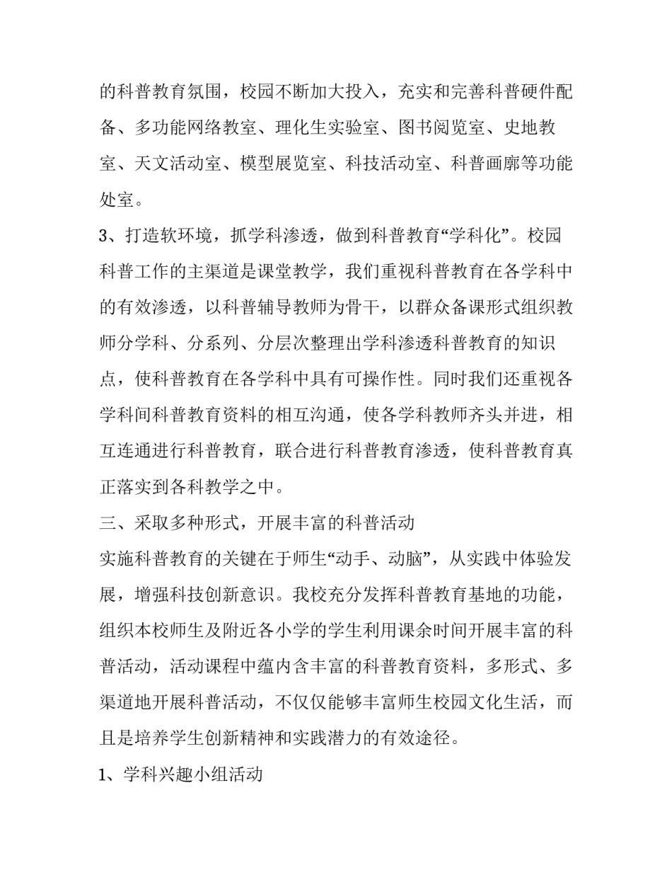 发展党员细则心得体会总结 发展党员工作细则心得体会(二篇)_第3页