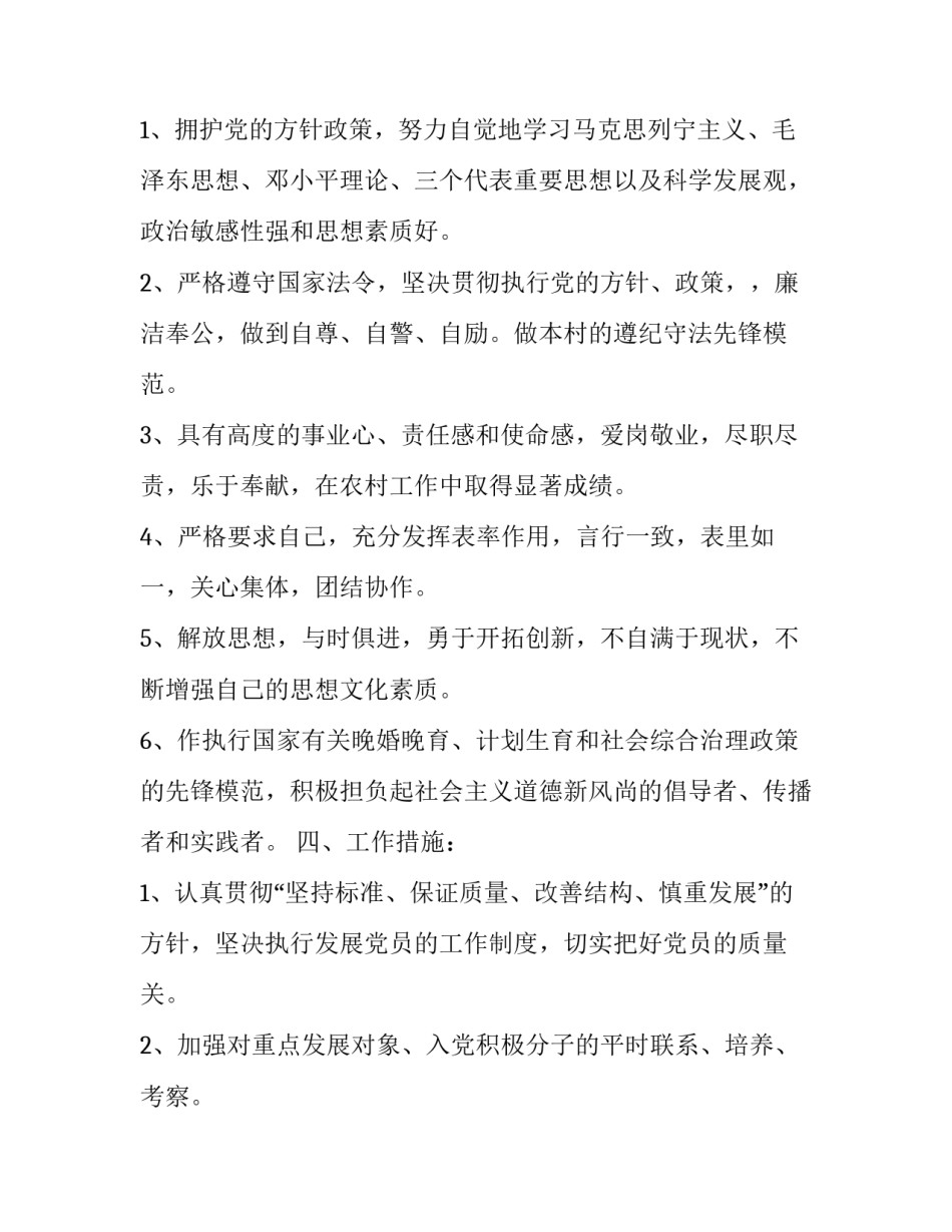 发展党员细则心得体会范本 发展党员流程及工作细则心得体会(七篇)_第3页
