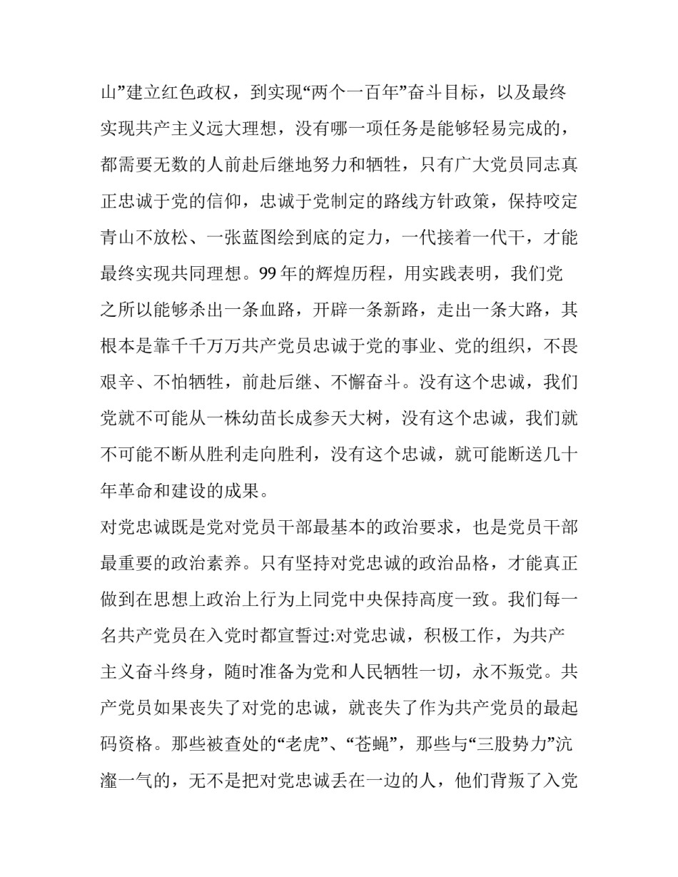 忠诚在心岗位奉献心得体会及收获 忠诚一辈子奉献一辈子心得体会(二篇)_第2页