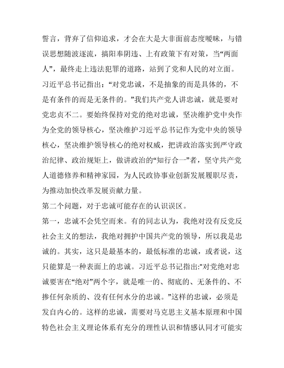 忠诚在心岗位奉献心得体会及收获 忠诚一辈子奉献一辈子心得体会(二篇)_第3页