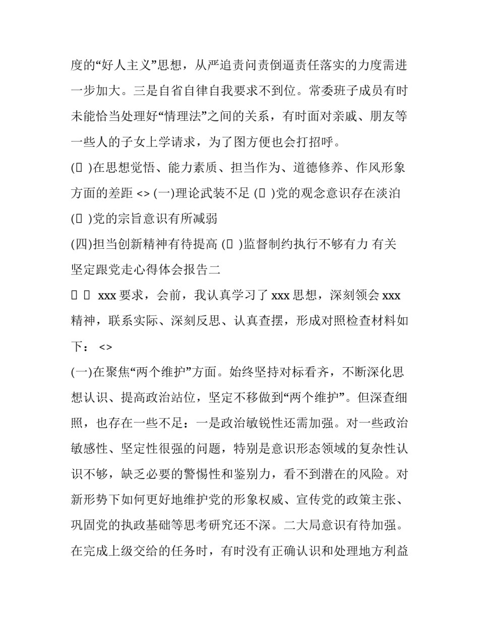 坚定跟党走心得体会报告 坚定不移跟党走心得体会(9篇)_第3页