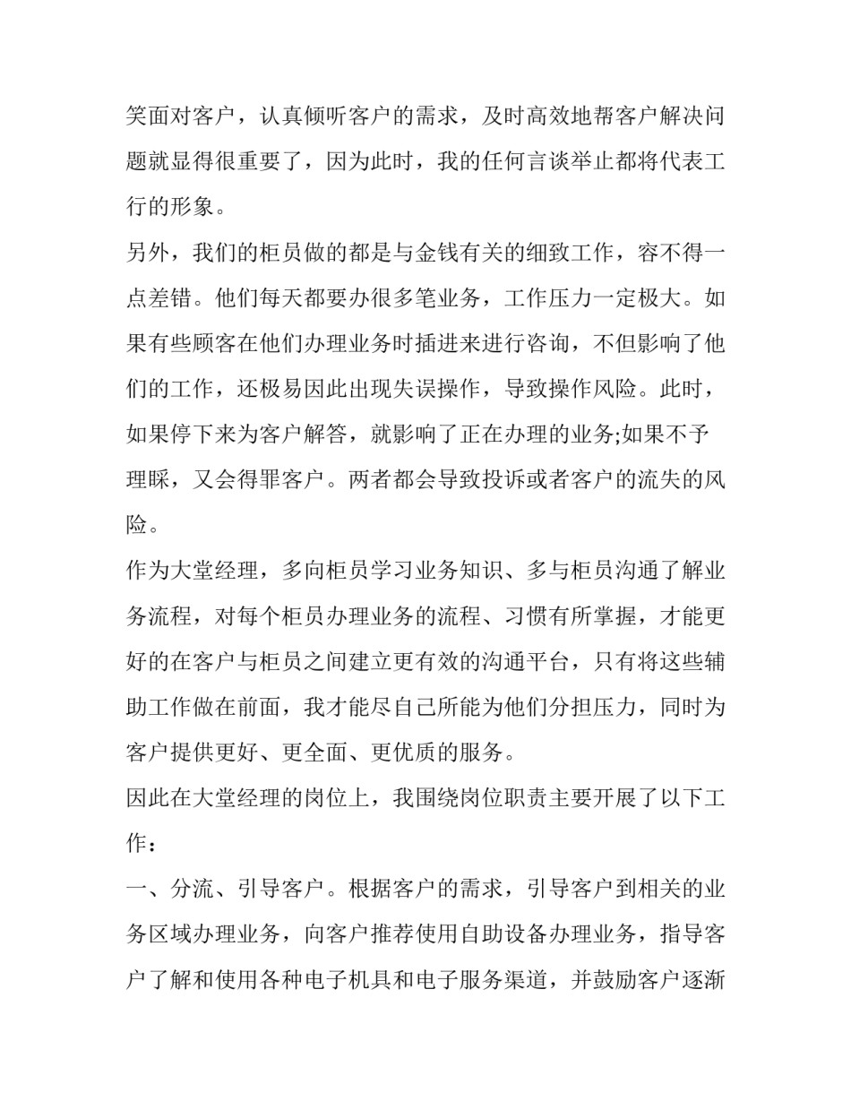 银行员工贷款降息申请书简短 企业向银行降息申请范本(六篇)_第2页