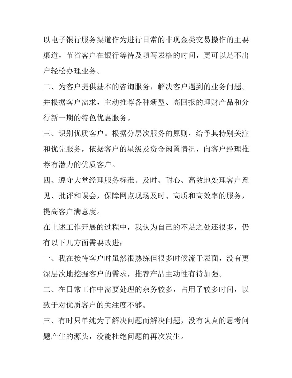 银行员工贷款降息申请书简短 企业向银行降息申请范本(六篇)_第3页