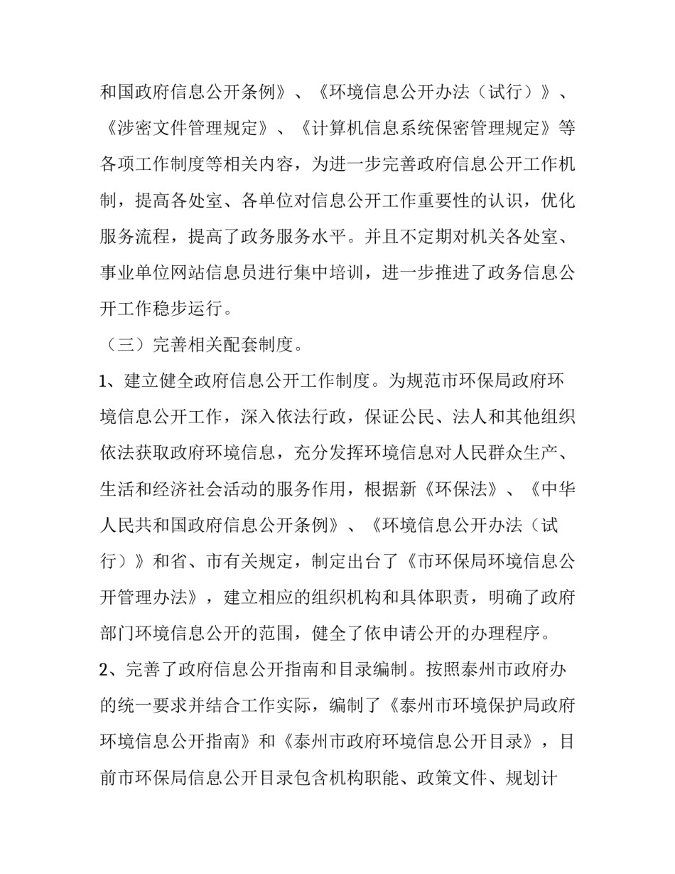 环保局心得体会报告 环保局心得体会报告范文(九篇)_第2页