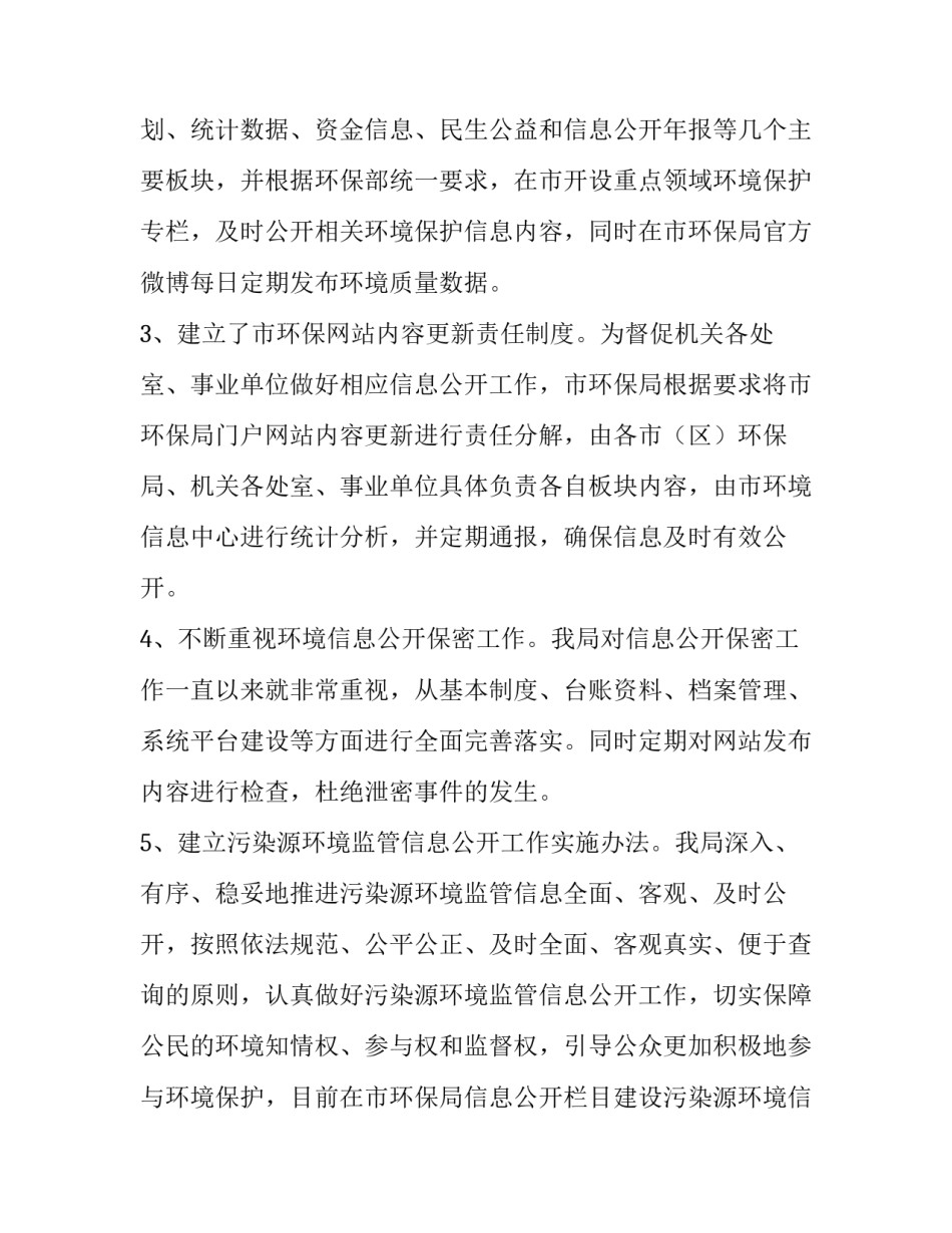 环保局心得体会报告 环保局心得体会报告范文(九篇)_第3页