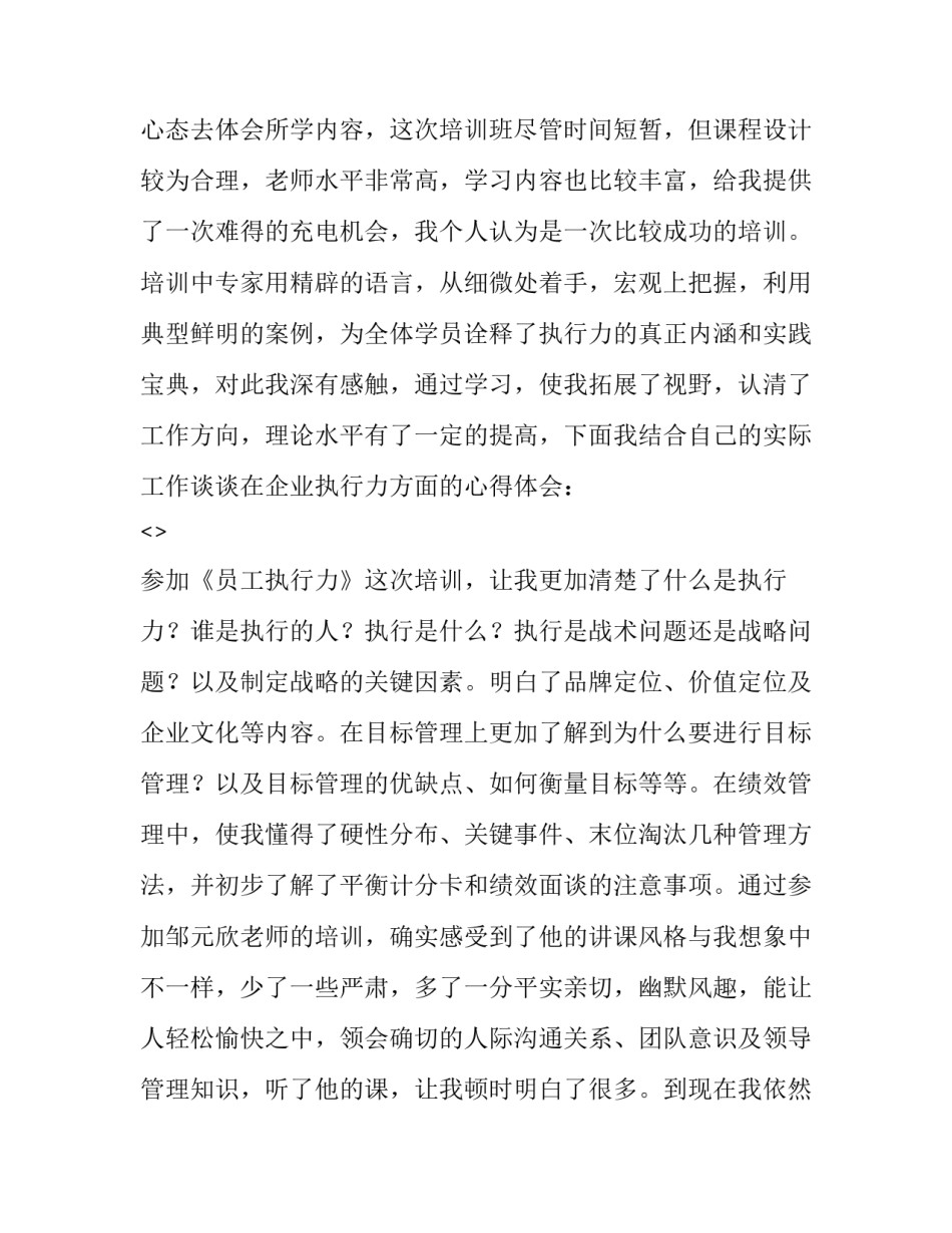 责任心执行力心得体会简短 执行力源于责任心,责任心决定执行力心得体会(八篇)_第2页