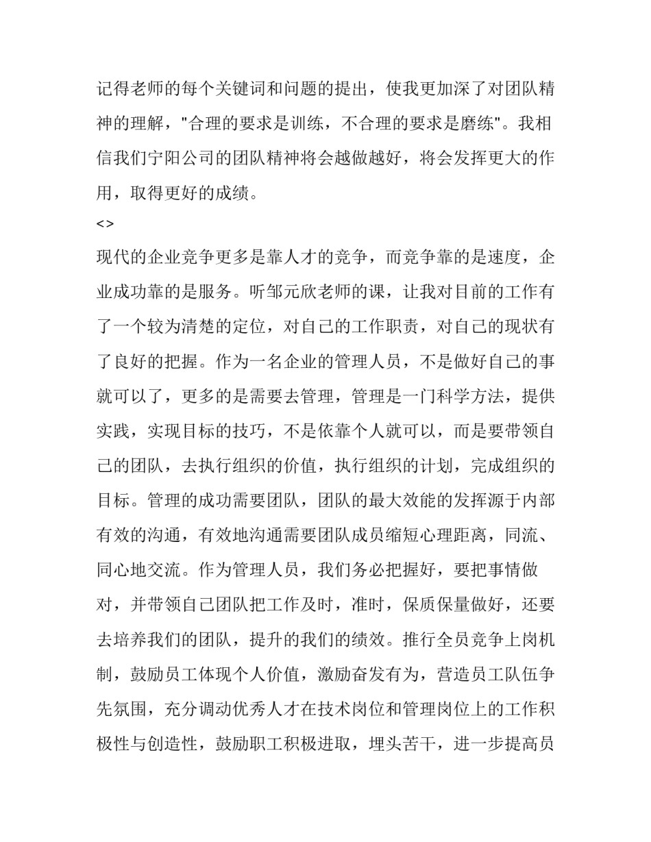 责任心执行力心得体会简短 执行力源于责任心,责任心决定执行力心得体会(八篇)_第3页