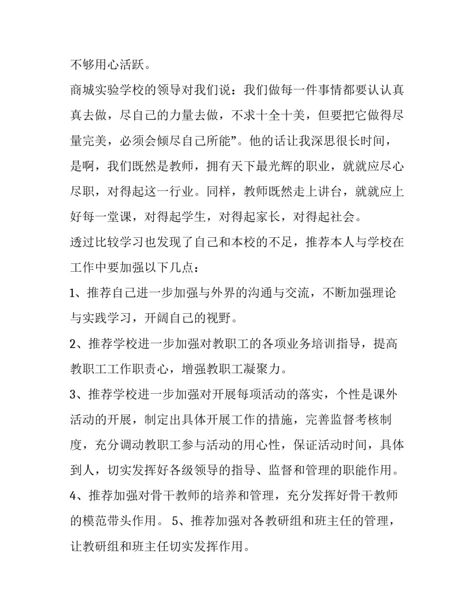 参观火炮库心得体会及感悟 参观一炮成功基地心得体会(七篇)_第2页