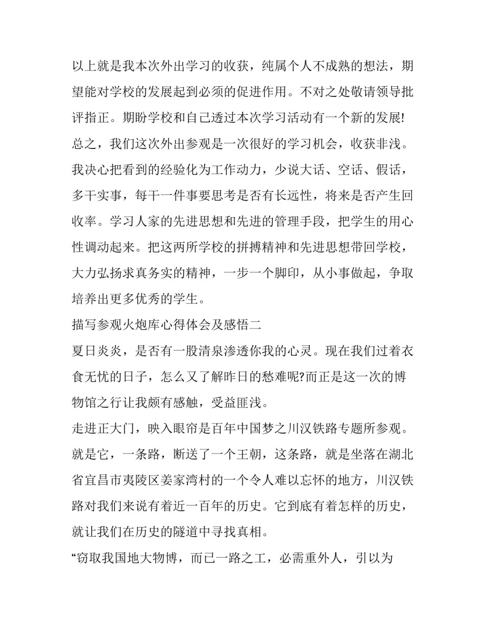 参观火炮库心得体会及感悟 参观一炮成功基地心得体会(七篇)_第3页