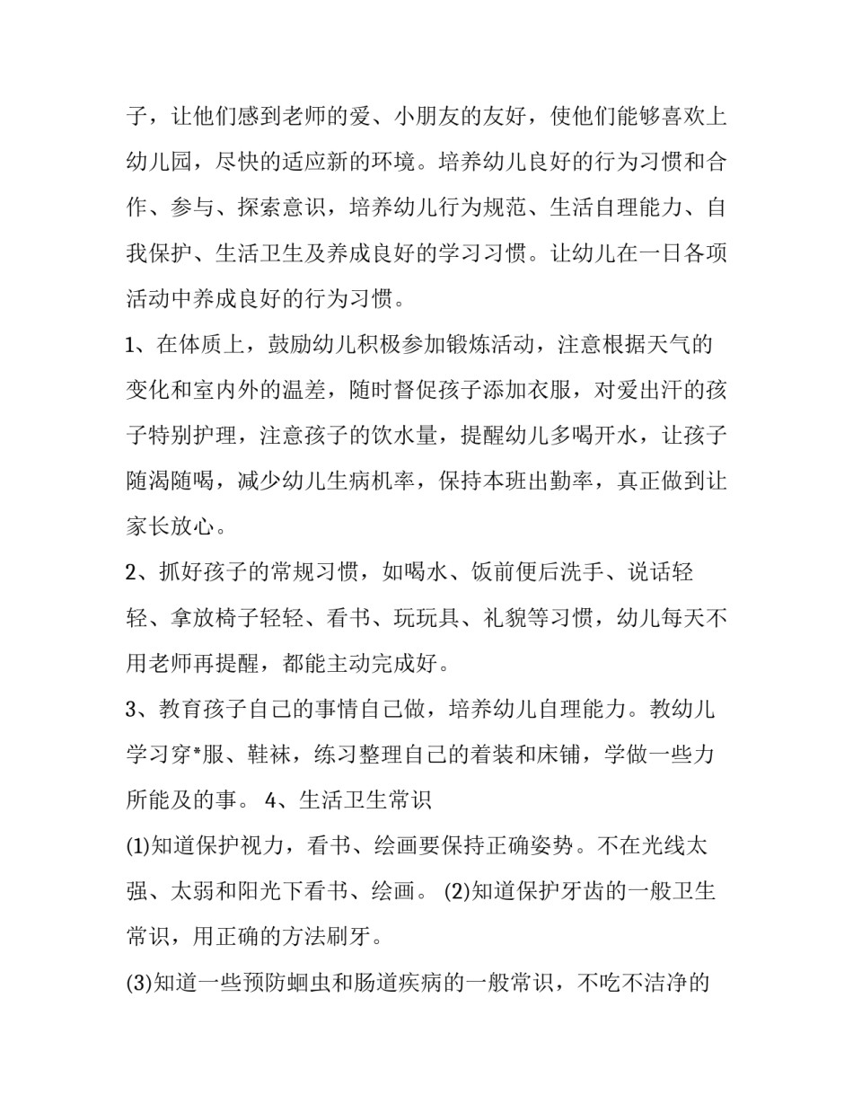 保育工作心得体会题目新颖如何写 保育心得标题(6篇)_第2页