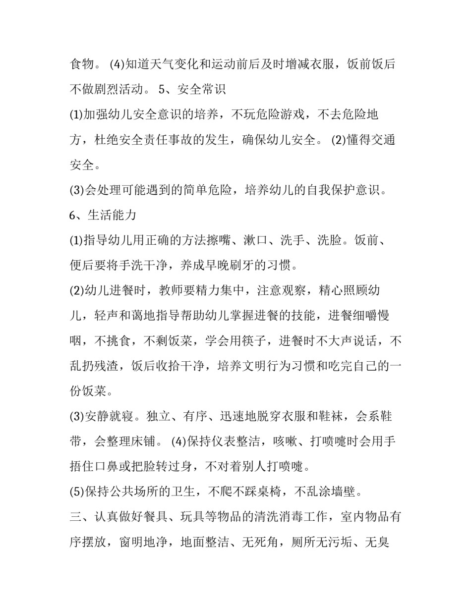 保育工作心得体会题目新颖如何写 保育心得标题(6篇)_第3页