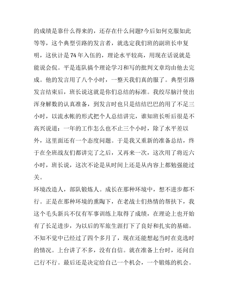 部队干部管理讲话心得体会报告 部队管理交流发言稿(8篇)_第2页