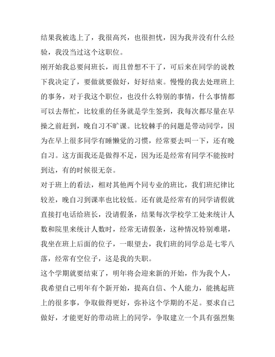 部队干部管理讲话心得体会报告 部队管理交流发言稿(8篇)_第3页