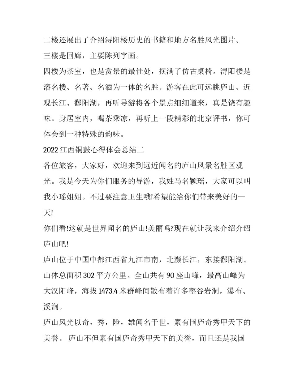 江西铜鼓心得体会总结 江西铜鼓新闻网(八篇)_第3页