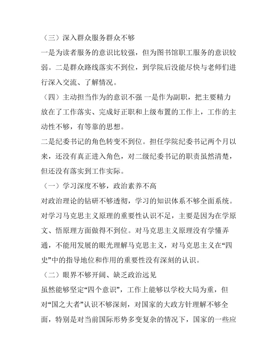 关于党史专题谢春涛心得体会(三篇)_第2页