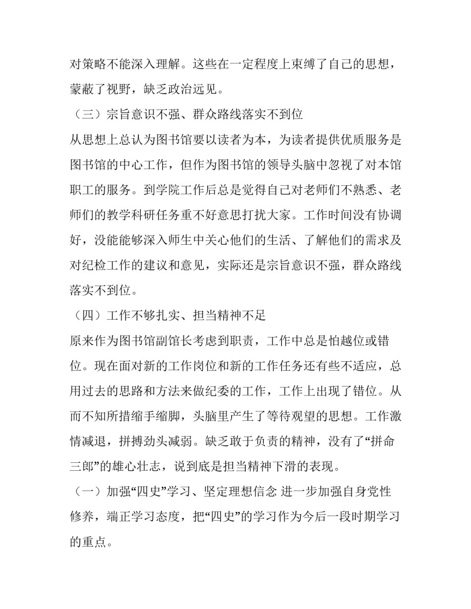 关于党史专题谢春涛心得体会(三篇)_第3页