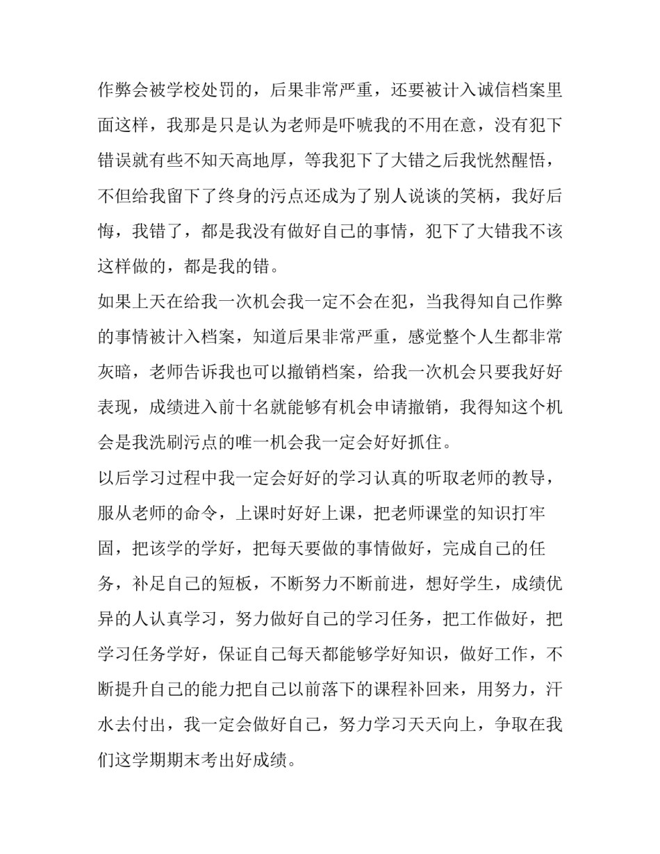 作弊老师谈话心得体会如何写 学生作弊谈话记录范文(3篇)_第2页