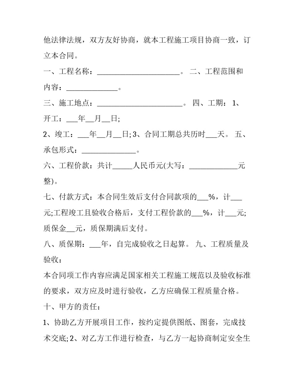 施工期间安全协议书如何写 施工期间安全协议书如何写的(六篇)_第3页