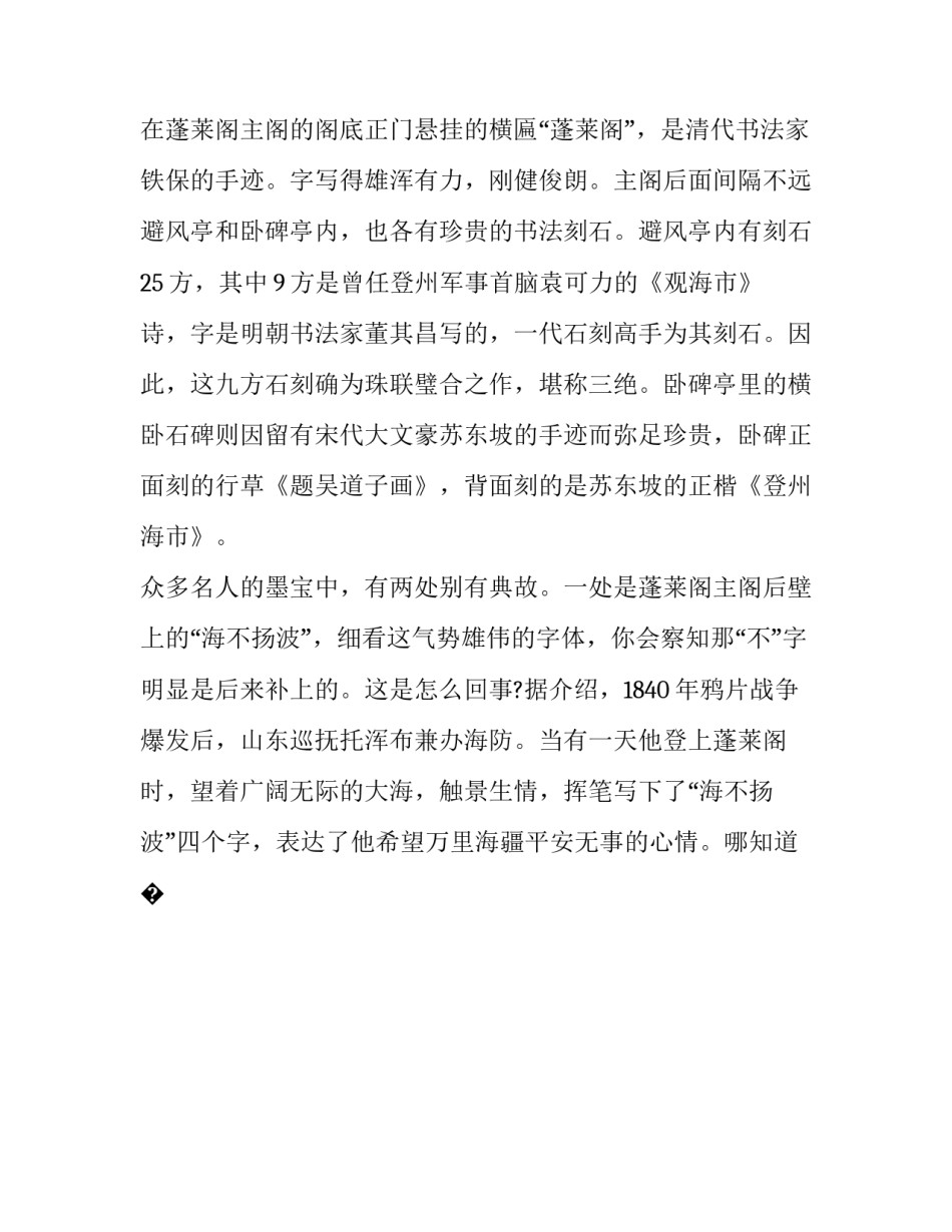 蓬莱公园关闭通知范文 蓬莱公园几点关门(六篇)_第2页