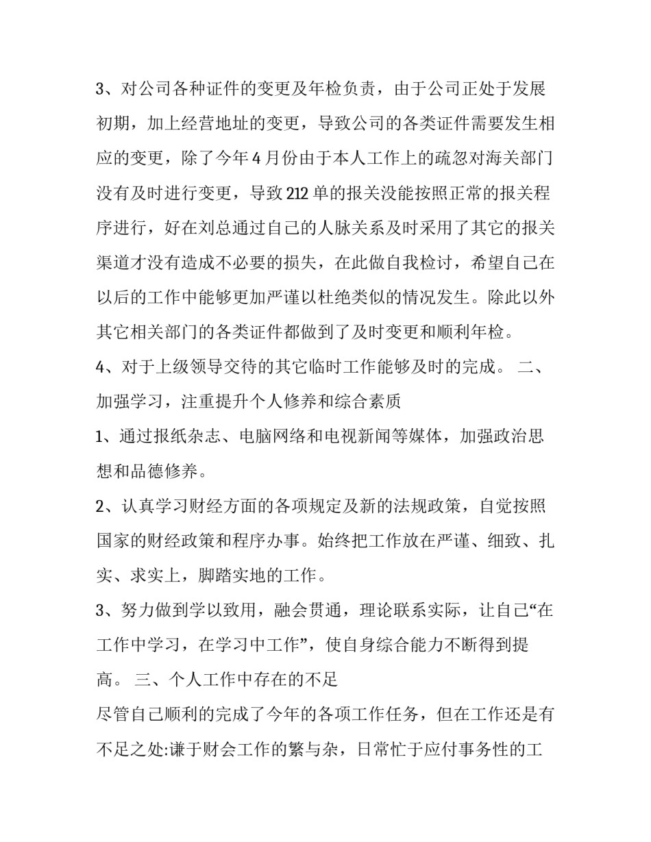 个人慢作为乱作为心得体会及收获 乱作为慢作为存在问题及表现(8篇)_第2页