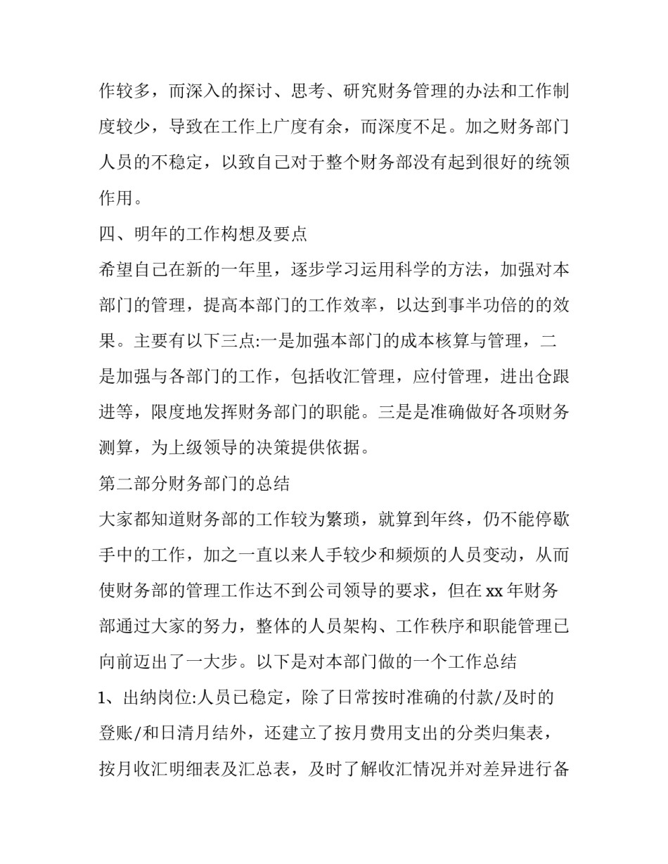 个人慢作为乱作为心得体会及收获 乱作为慢作为存在问题及表现(8篇)_第3页