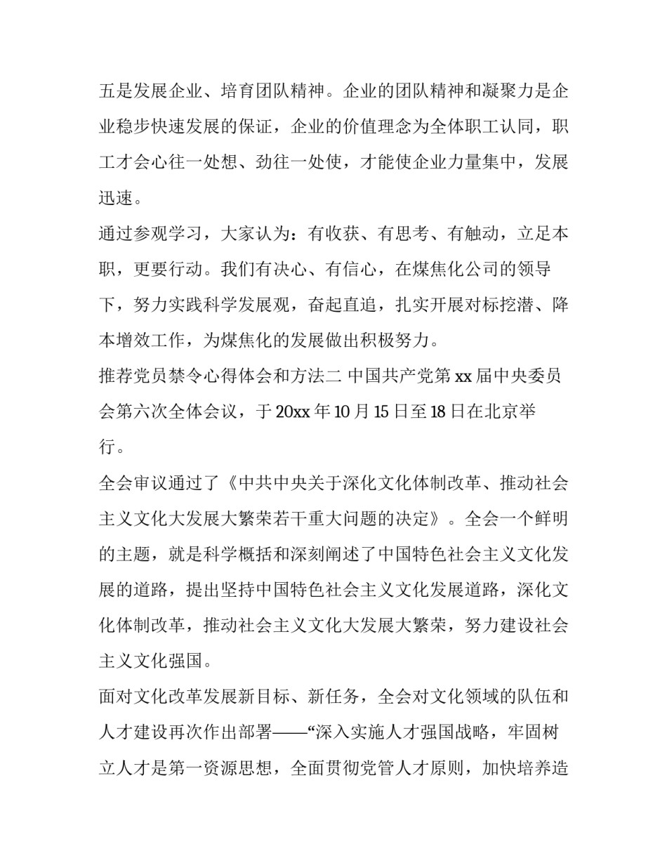 党员禁令心得体会和方法 党员100条禁令解读心得(5篇)_第3页