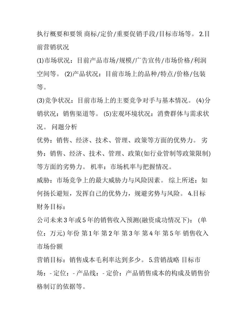 市场决策练习心得体会及感悟 市场失灵实训分析总结(5篇)_第3页