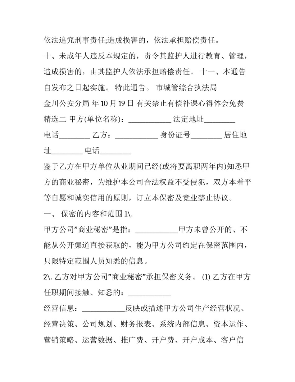 禁止有偿补课心得体会免费精选 有偿补课为何屡禁不止(9篇)_第3页