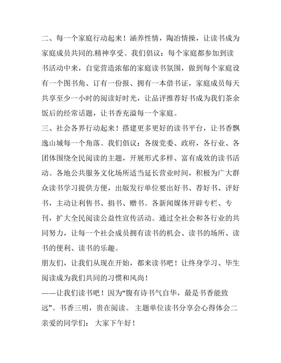 单位读书分享会心得体会 单位读书分享会发言稿(6篇)_第2页