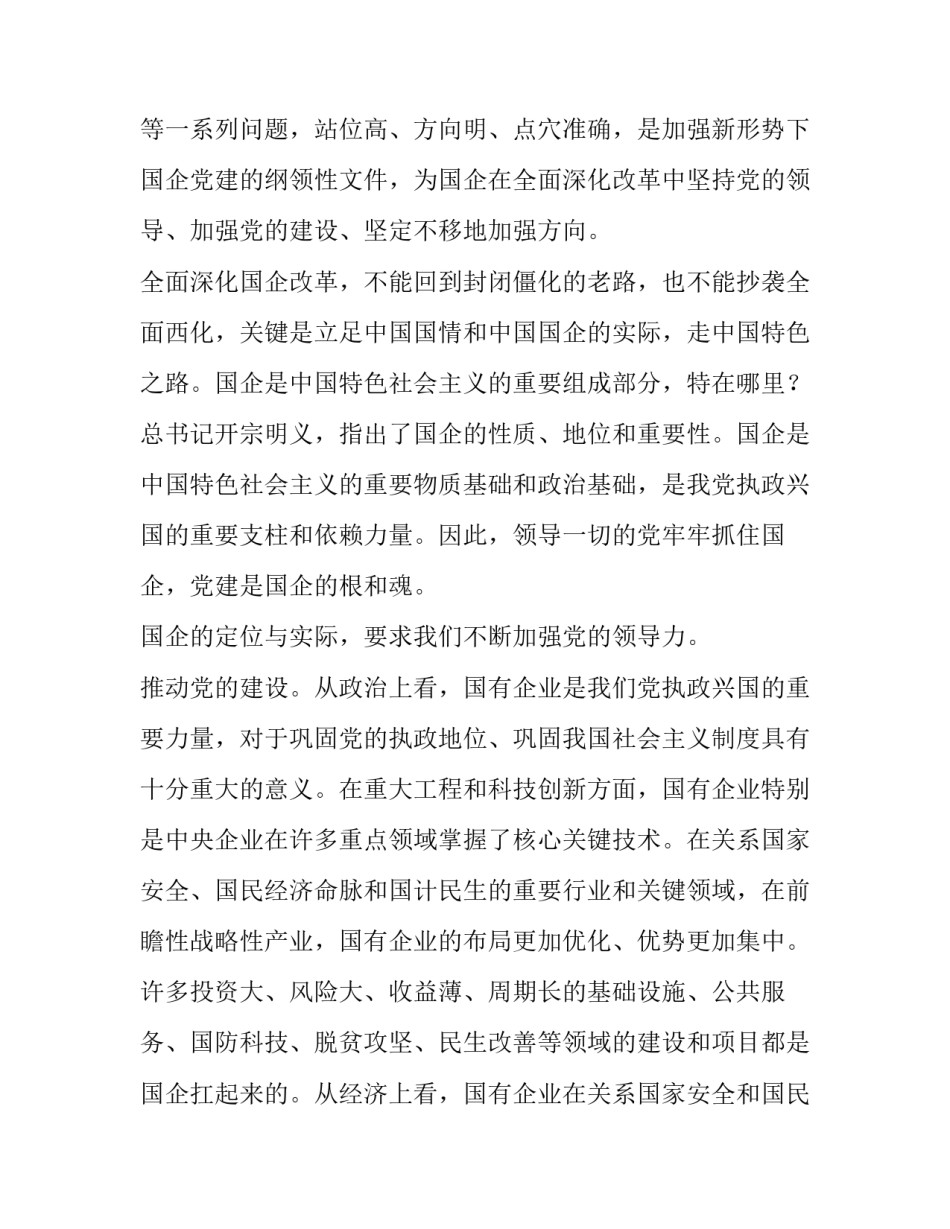强国有我》心得体会及收获 强国有我心得体会范文简单200(9篇)_第3页