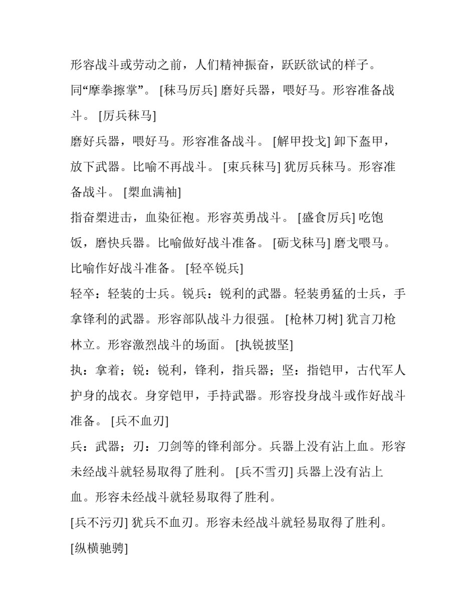 战斗力标准心得体会怎么写 战斗力标准大讨论心得(9篇)_第2页