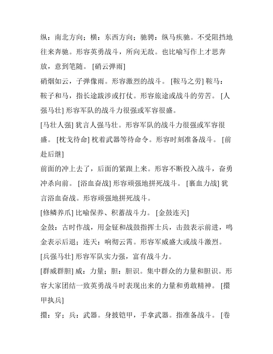 战斗力标准心得体会怎么写 战斗力标准大讨论心得(9篇)_第3页