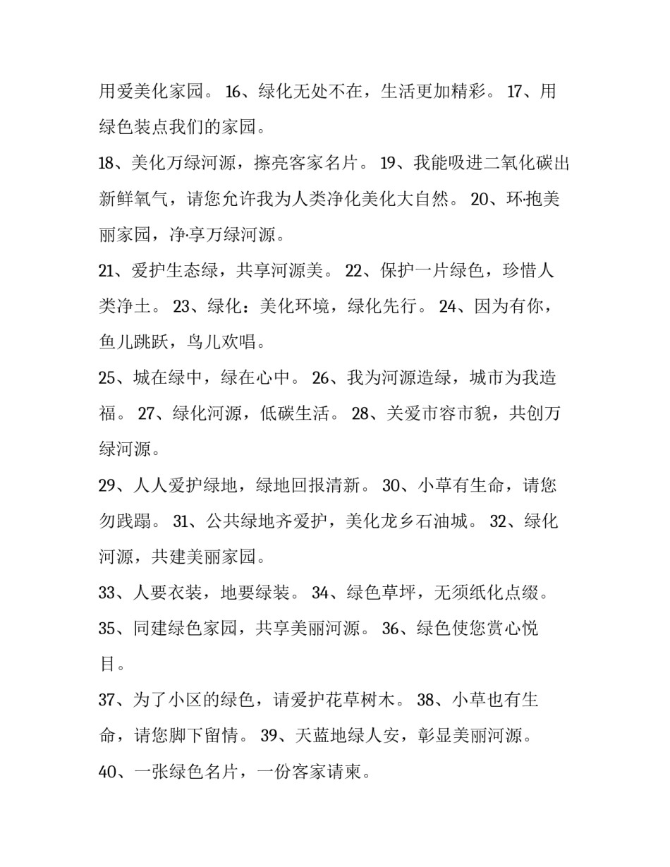 小区修剪树木的申请书简短 小区修剪树木的申请书简短怎么写(2篇)_第2页